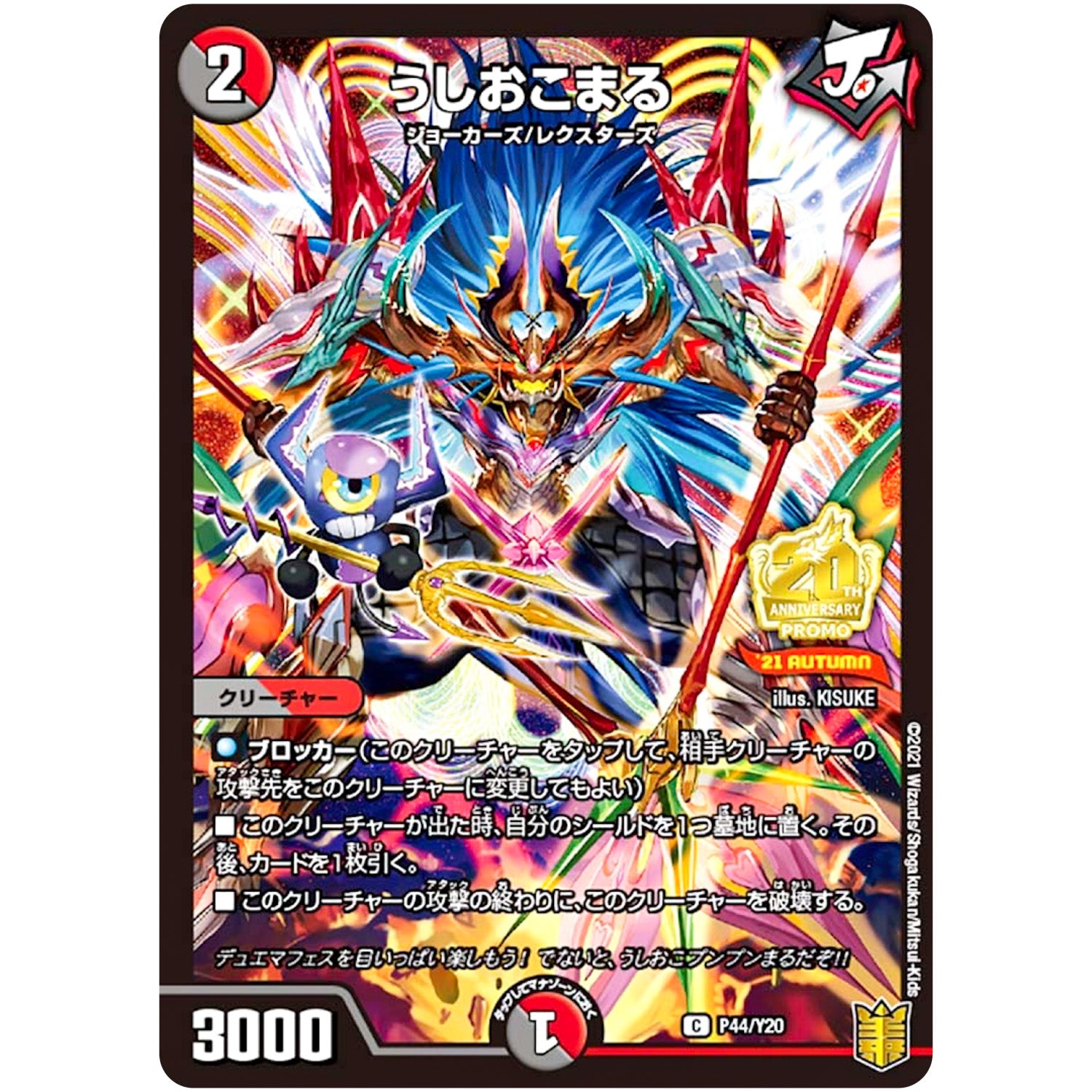 うしおこまる【C】(P44/Y20 デュエル・マスターズ プロモ【DM-PROMO】)