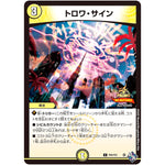 トロワ・サイン【C】(P44/Y21 デュエル・マスターズ プロモ【DM-PROMO】)