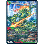 爆裂遺跡シシオー・カイザー【SR】(P45/Y19 デュエル・マスターズ プロモ【DM-PROMO】)