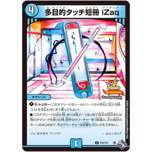 多目的タッチ短冊 iZaq【U】(P45/Y21 デュエル・マスターズ プロモ【DM-PROMO】)