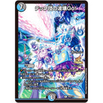 テック団の波壊Go！【R】(P46/Y18 デュエル・マスターズ プロモ【DM-PROMO】)