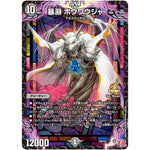 暴淵 ボウワウジャ (P46/Y23 デュエル・マスターズ プロモ【DM-PROMO】)