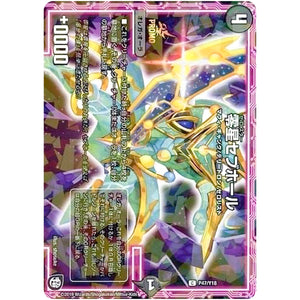 零星セブホール【C】(P47/Y18 デュエル・マスターズ プロモ【DM-PROMO】)