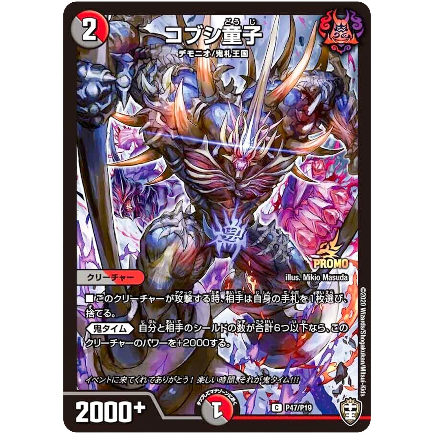 コブシ童子【C】(P47/Y19 デュエル・マスターズ プロモ【DM-PROMO】)