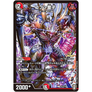 コブシ童子【C】(P47/Y19 デュエル・マスターズ プロモ【DM-PROMO】)