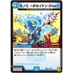 マノミ <ポセイドン.Star>【C】(P47/Y20 デュエル・マスターズ プロモ【DM-PROMO】)