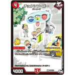 チョクシン・ゴー【U】(P48/Y16 デュエル・マスターズ プロモ【DM-PROMO】)