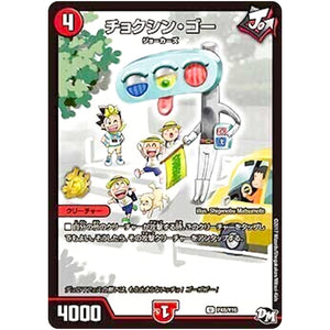 チョクシン・ゴー【U】(P48/Y16 デュエル・マスターズ プロモ【DM-PROMO】)