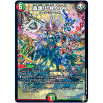 轟壊!切札MAX【R】(P48/Y19 デュエル・マスターズ プロモ【DM-PROMO】)