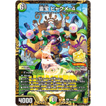 霊宝 ヒャクメ-4【R】(P48/Y20 デュエル・マスターズ プロモ【DM-PROMO】)