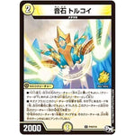 音石 トルコイ【U】(P49/Y16 デュエル・マスターズ プロモ【DM-PROMO】)