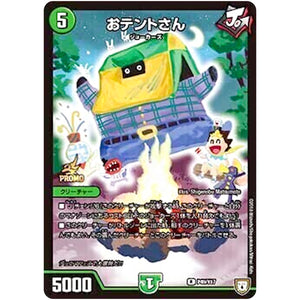 おテントさん【R】(P49/Y17 デュエル・マスターズ プロモ【DM-PROMO】)