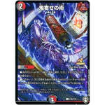 鬼寄せの術【R】(P49/Y19 デュエル・マスターズ プロモ【DM-PROMO】)