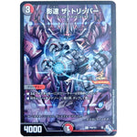 影速 ザ・トリッパー【U】(P49/Y21 デュエル・マスターズ プロモ【DM-PROMO】)