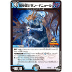 闇参謀グラン・ギニョール (P49/Y22 デュエル・マスターズ プロモ【DM-PROMO】)