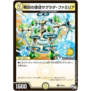 瞬封の使徒サグラダ・ファミリア【U】(P5/Y16 デュエル・マスターズ プロモ【DM-PROMO】)