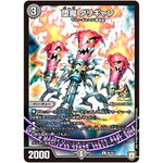 堕魔 グリギャン【C】(P5/Y17 デュエル・マスターズ プロモ【DM-PROMO】)