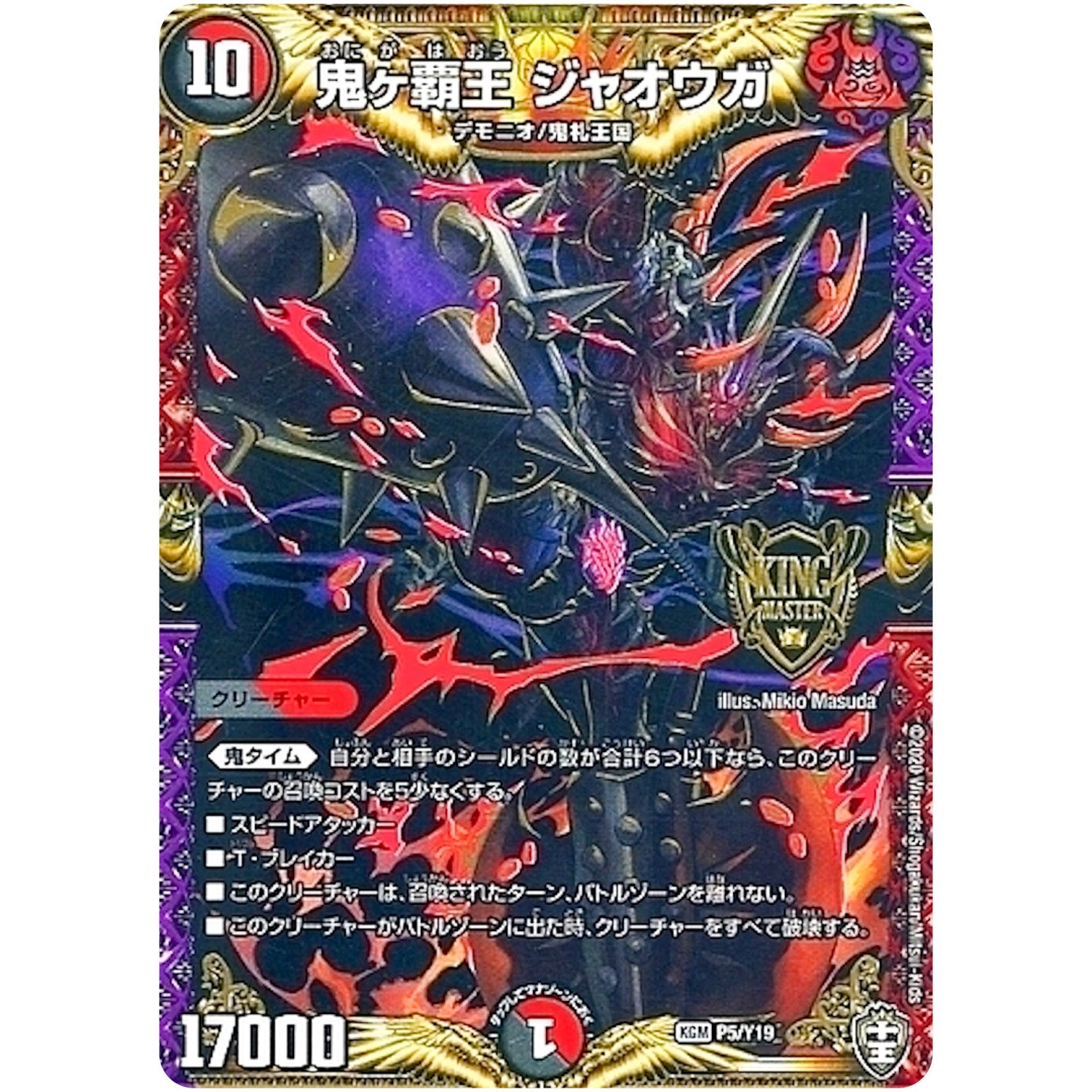 鬼ヶ覇王 ジャオウガ【KGM】(P5/Y19 デュエル・マスターズ プロモ【DM-PROMO】)