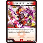 ラウド “NYZ” ノイジー【R】(P50/Y16 デュエル・マスターズ プロモ【DM-PROMO】)