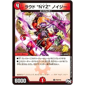 ラウド “NYZ” ノイジー【R】(P50/Y16 デュエル・マスターズ プロモ【DM-PROMO】)