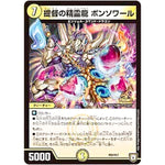 提督の精霊龍 ボンソワール (P50/Y17 デュエル・マスターズ プロモ【DM-PROMO】)