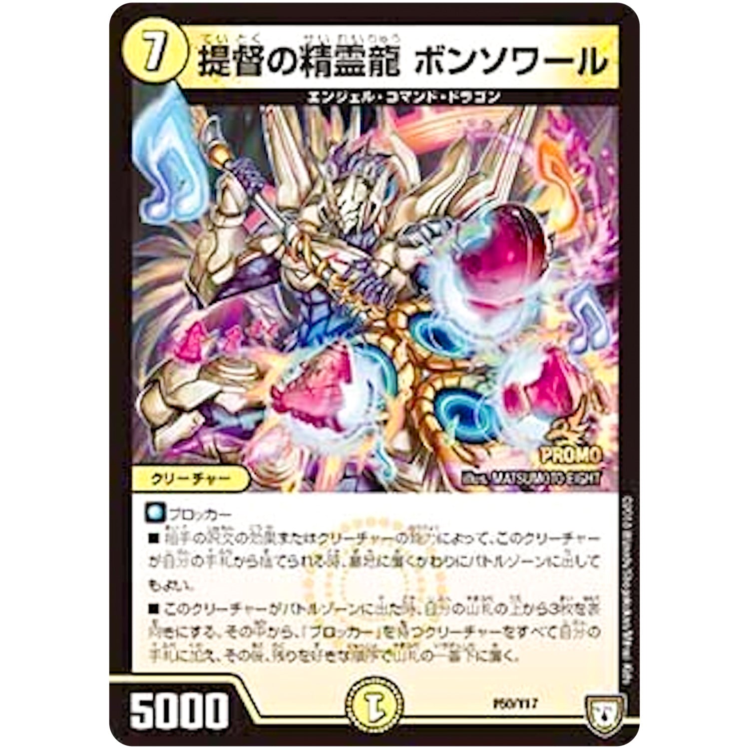 提督の精霊龍 ボンソワール (P50/Y17 デュエル・マスターズ プロモ【DM-PROMO】)