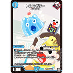 トムのゼリー【C】(P50/Y18 デュエル・マスターズ プロモ【DM-PROMO】)