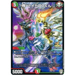 飛べ！イカロソくん (P50/Y19 デュエル・マスターズ プロモ【DM-PROMO】)