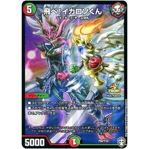 飛べ！イカロソくん (P50/Y19 デュエル・マスターズ プロモ【DM-PROMO】)