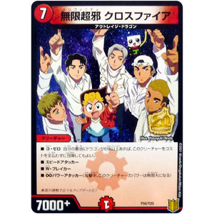 無限超邪 クロスファイア (P50/Y20 デュエル・マスターズ プロモ【DM-PROMO】)