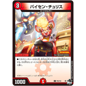 パイセン・チュリス【C】(P50/Y22 デュエル・マスターズ プロモ【DM-PROMO】)