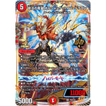 終炎の竜皇 ボルシャック・ハイパードラゴン【OR】(P50/Y23 デュエル・マスターズ プロモ【DM-PROMO】)