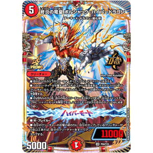 終炎の竜皇 ボルシャック・ハイパードラゴン【OR】(P50/Y23 デュエル・マスターズ プロモ【DM-PROMO】)
