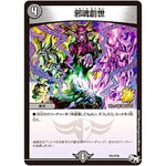 邪魂創世 (P51/Y16 デュエル・マスターズ プロモ【DM-PROMO】)