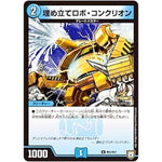 埋め立てロボ・コンクリオン【C】(P51/Y17 デュエル・マスターズ プロモ【DM-PROMO】)