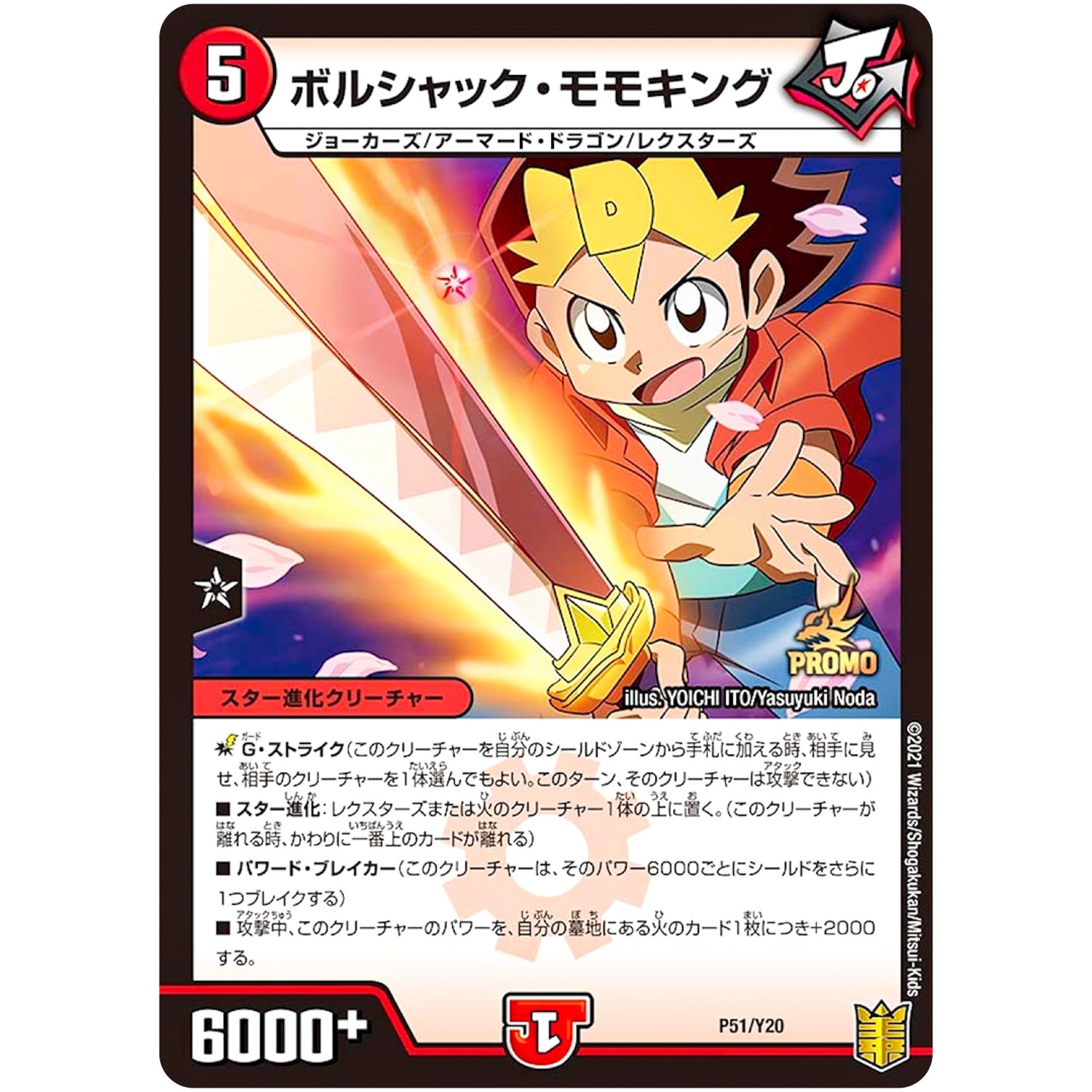 ボルシャック・モモキング (P51/Y20 デュエル・マスターズ プロモ【DM-PROMO】)