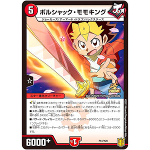 ボルシャック・モモキング (P51/Y20 デュエル・マスターズ プロモ【DM-PROMO】)