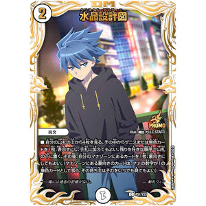 水晶設計図【C】(P51/Y23 デュエル・マスターズ プロモ【DM-PROMO】)