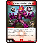 ボール“BOMB”ボマー (P52/Y18 デュエル・マスターズ プロモ【DM-PROMO】)