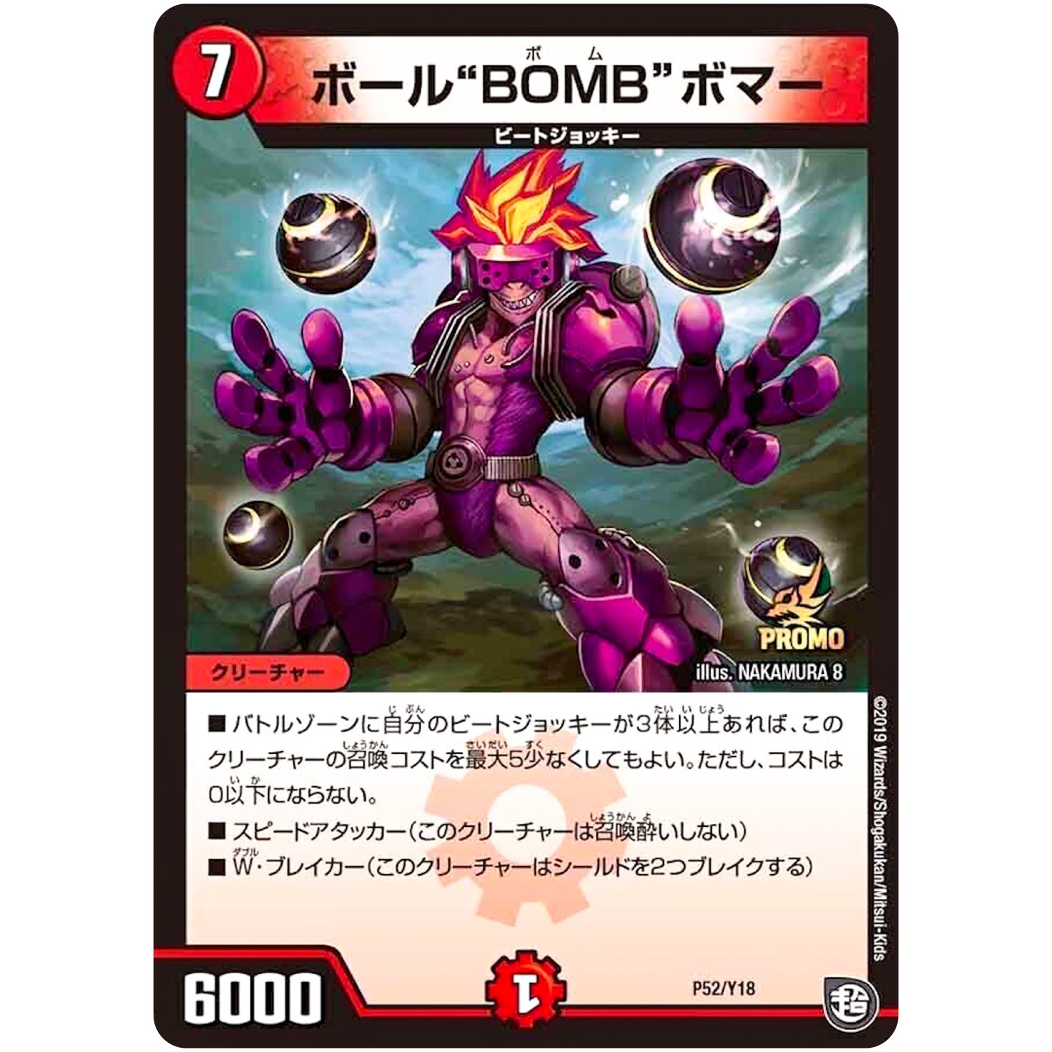 ボール“BOMB”ボマー (P52/Y18 デュエル・マスターズ プロモ【DM-PROMO】)