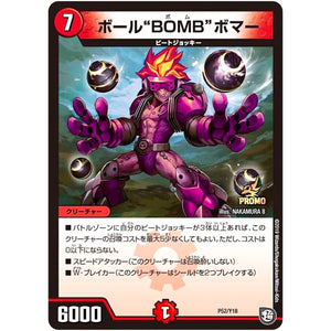 ボール“BOMB”ボマー (P52/Y18 デュエル・マスターズ プロモ【DM-PROMO】)