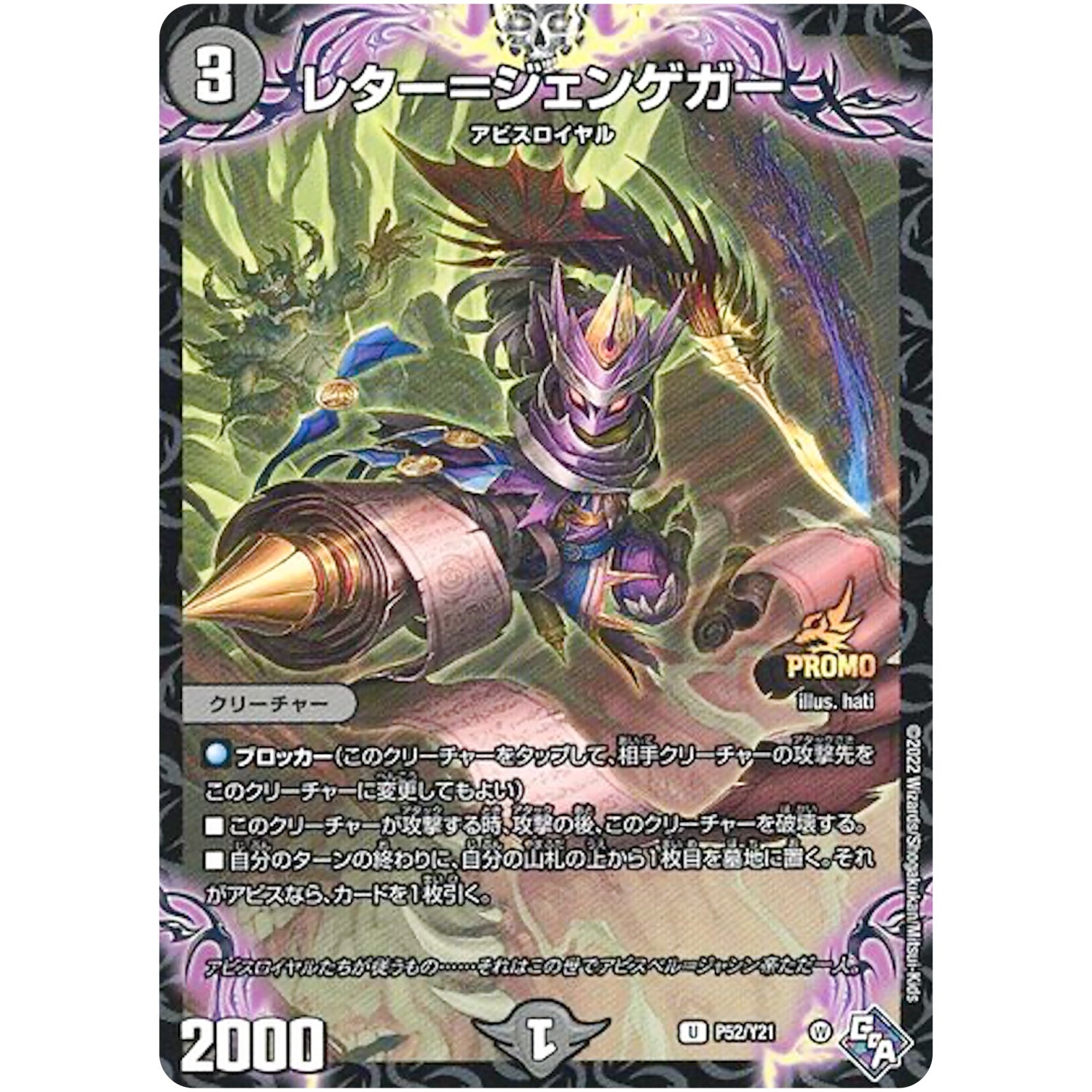 レター＝ジェンゲガー【U】(P52/Y21 デュエル・マスターズ プロモ【DM-PROMO】)