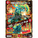 満韻炎霊 キャノンボール/♪夏草や イフリートによる 夢の跡【R】(P52/Y22 デュエル・マスターズ プロモ【DM-PROMO】)