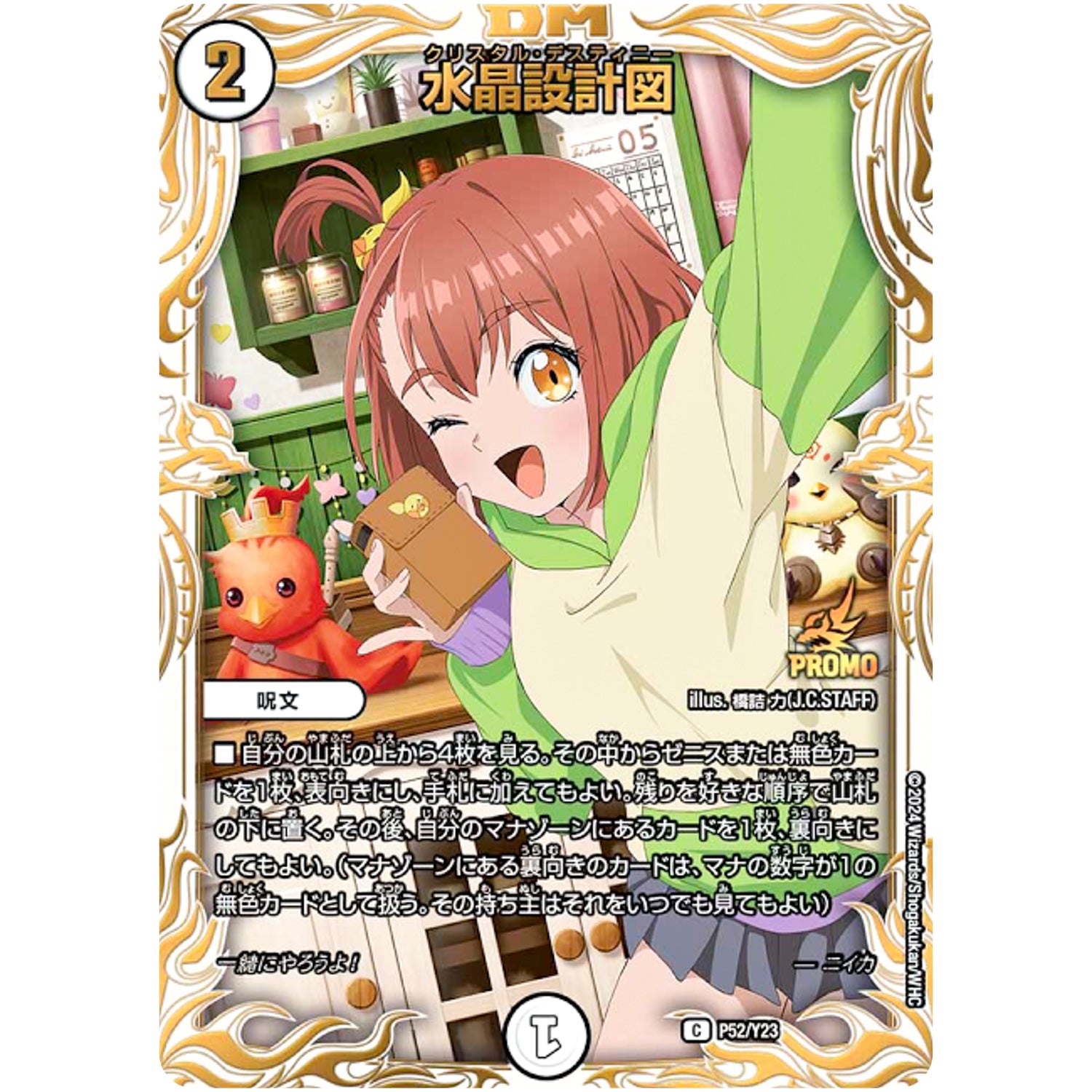水晶設計図【C】(P52/Y23 デュエル・マスターズ プロモ【DM-PROMO】)
