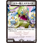 ミラー怪人 ドテラバラ【R】(P53/Y18 デュエル・マスターズ プロモ【DM-PROMO】)