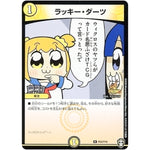 ラッキー・ダーツ【R】(P53/Y19 デュエル・マスターズ プロモ【DM-PROMO】)