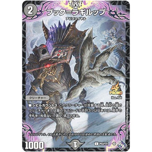 ブック＝ラギルップ【C】(P53/Y21 デュエル・マスターズ プロモ【DM-PROMO】)