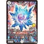 DG ～裁キノ刻～【SR】(P54/Y16 デュエル・マスターズ プロモ【DM-PROMO】)