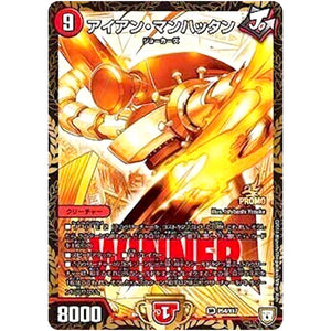 アイアン・マンハッタン【SR】(P54/Y17 デュエル・マスターズ プロモ【DM-PROMO】)