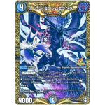 ゼーロJr.＆ゲンムエンペラー (P54/Y19 デュエル・マスターズ プロモ【DM-PROMO】)